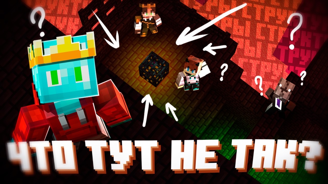 Смогут ли СПИДРАННЕРЫ найти отличия в СТРУКТУРАХ? (feat. kW1st, loodlow, IlLoonCrack)