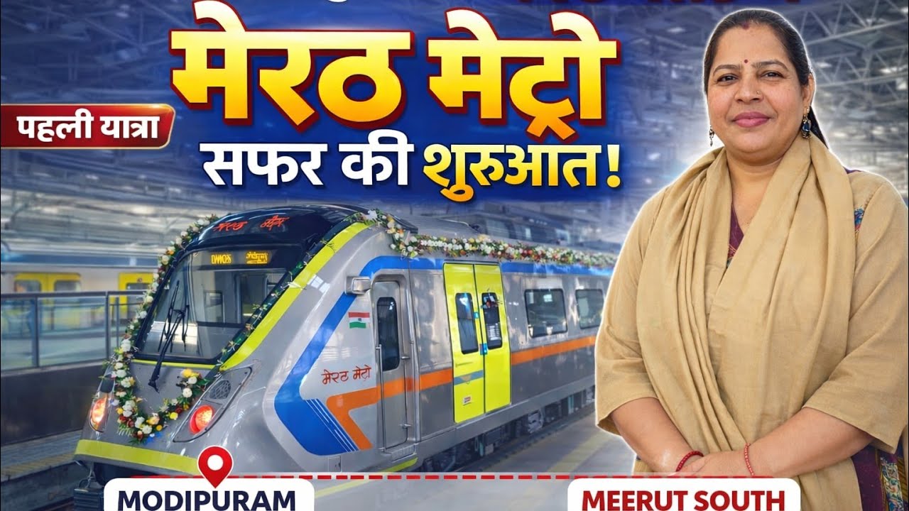 मेरठ  मेट्रो का पहला सफर ||  मोदीपुरम (मेरठ )से मेरठ साउथ तक || Meerut Metro Full Journey