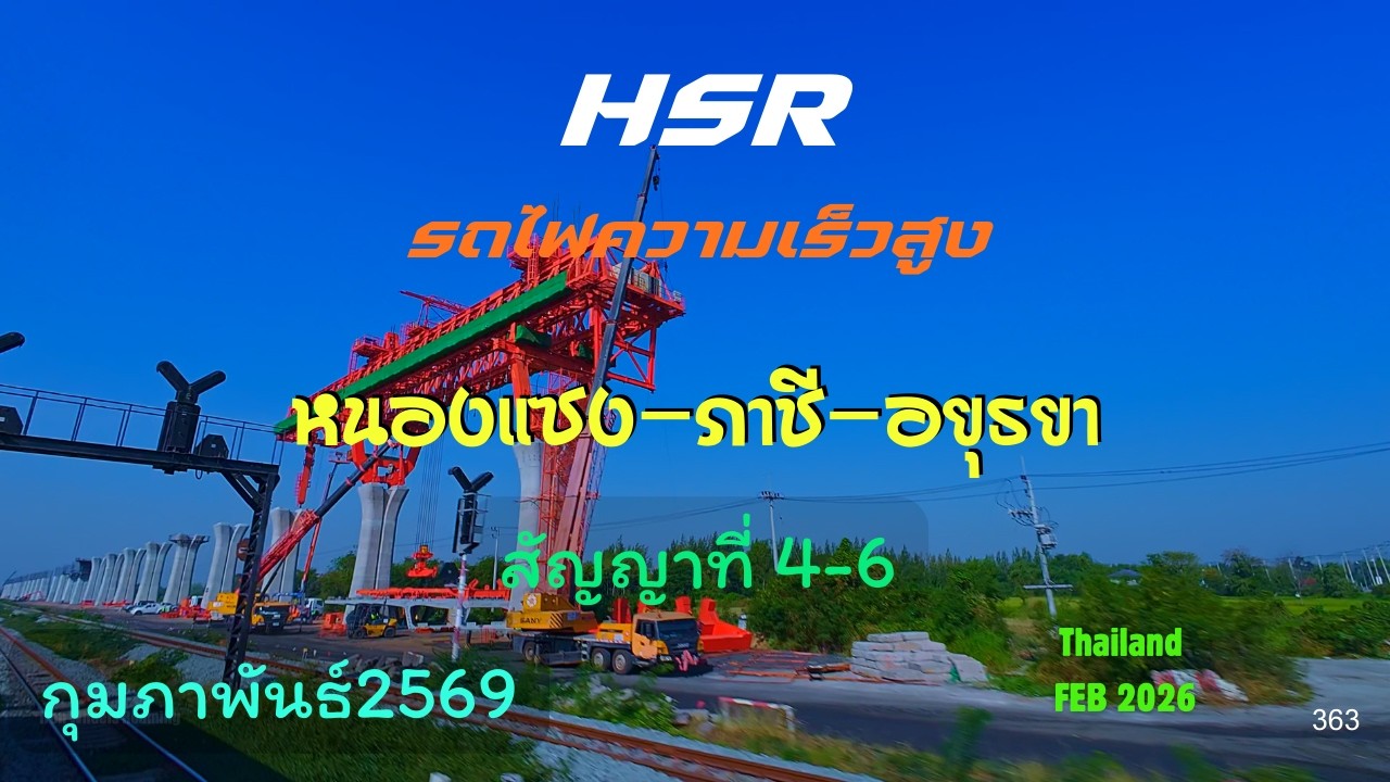 HSR High-Speed ​​Rail Construction Update: Nong Saeng - Ayutthaya Section, Contracts 4-6, -Feb 2026