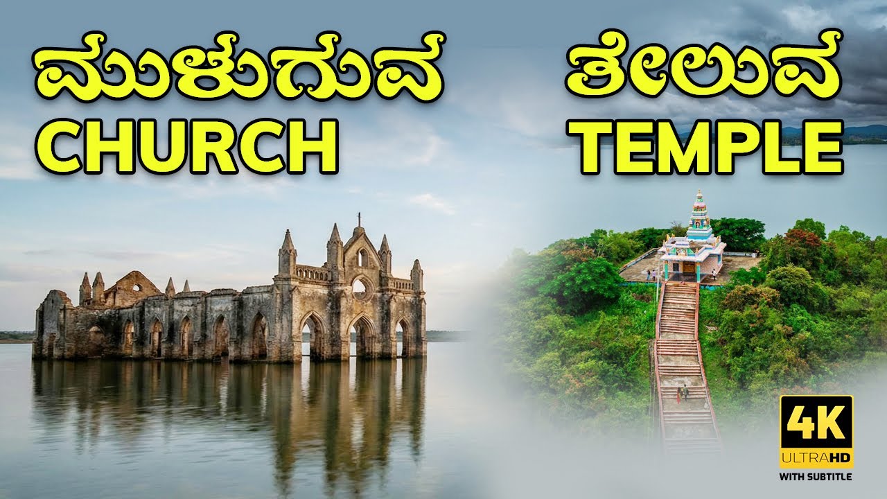 Wonder of Hassan | Exploring Church & Temple in Backwaters #hassan #shettihalli #church #temple