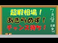 第274回 ガリクソン通信　2023/7/26 『触るな危険！とにかく見学day！』