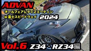 【最新情報】Z car ADVANオールフェアレディZ in 富士スピードウェイ2024  【フェアレディZ 】【WRX sti 】乗りが語る。富士スピードウェイ　vol.6 Z34 RZ34編