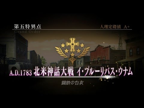 【生配信】FGO第五特異点アメリカ攻略‼️