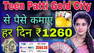 Teen Patti Gold City | Teen Patti Gold City App | Teen Patti Gold City Se Paise Kaise Kamaye | screenshot 5
