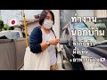 ชีวิตในญี่ปุ่น แม่บ้านที่ต้องทำงานนอกบ้าน ทำอาหารเย็น แนะนำ วิธีทำข้าวห่อไข่ และไก่ทอดแบบญี่ปุ่น