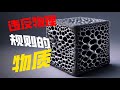 違反物理常識的十大物質,第一名堪比黑洞!#top10 #阿菌看世界 #世界之最 #好奇心 #世界之最top #脑洞大开 #科学 #科普