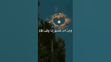 سورة الفلق بصوت الشيخ ماهر المعيقلي - أرح سمعك وقلبك 🤍🤍