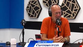עדי וייזל ואמיר אוגש מתארחים בתוכנית של הראל משה בנושא טיולי פסח 2024