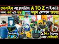 নতুন দোকান অফার | ১ পিস নিলেও ডিলার প্রাইস | সারাদেশে হোম ডেলিভারি | ঢাকা এক্সেসরিজ মার্কেট