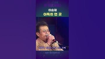 Thumbnail of #이승재 － 아득히 먼 곳 (2003)