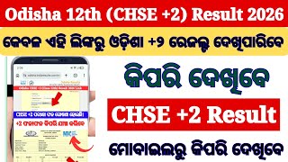 Finally, Odisha 12th Result 2026 Out 🔴 +2 Result Kemiti Dekhiba 2026 ? How to Check +2 Result Odisha