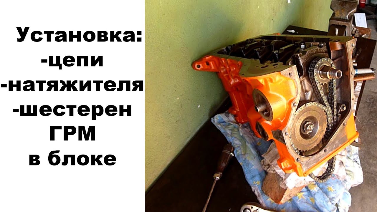 Замена и установка цепи и шестерен ГРМ на Ваз (замена цепи и звездочки ...
