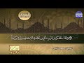 لا تدع هذه اللحظات القرآنية الماتعة مع عملاق القراء محمد الليثي وما تيسر من سورة فاطر والقصار 