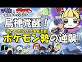 【マリカ&ポケモン実況者タッグ 2GP】相方のポケモン勢(ポケカ開封おじさん)(マリカ8実況者)がすごいことになってる 【バンドマンがテキトー発言でマリオカート8DX実況#107】