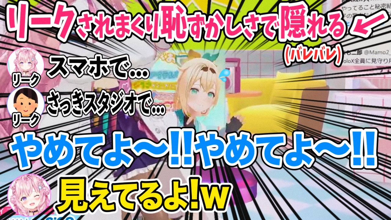 スタッフさんにまで裏の顔をリークされ恥ずかしさのあまりこよりの後ろに隠れるもバレバレなござるさん【風真いろは 博衣こより ヒメヒナ　ホロライブ 切り抜き】