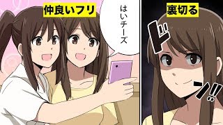 【漫画】あなたを裏切るかもしれない人を見抜く方法５選（マンガ動画）