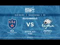 Полуфинал. СКА vs БАРЫС. UTLC ICE Cup 2021