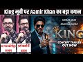 Aamir Khan surprising reaction on KING Movie | Shahrukh khan Upcoming movie KING | SRK KING Trailer