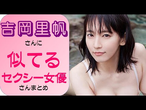 【採点してネ】吉岡里帆好きは好きになる、似てる系統のセクシー女優さんをAI解析したら結果ｗｗ