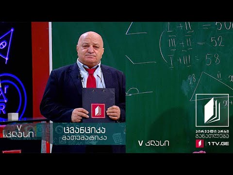 მათემატიკა, V კლასი -  გეომეტრიული ფიგურები, ამოცანები -15 ივნისი, 2020 #ტელესკოლა