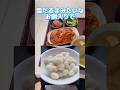 ピリ辛なおかずととご飯は止まらない🌶️🍡 #キムミンギュ #韓国 #韓国学食 #とある日の学食イン韓国 #학식