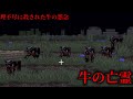(マイクラ都市伝説63)理不尽に殺された牛の怨霊 「牛の亡霊」