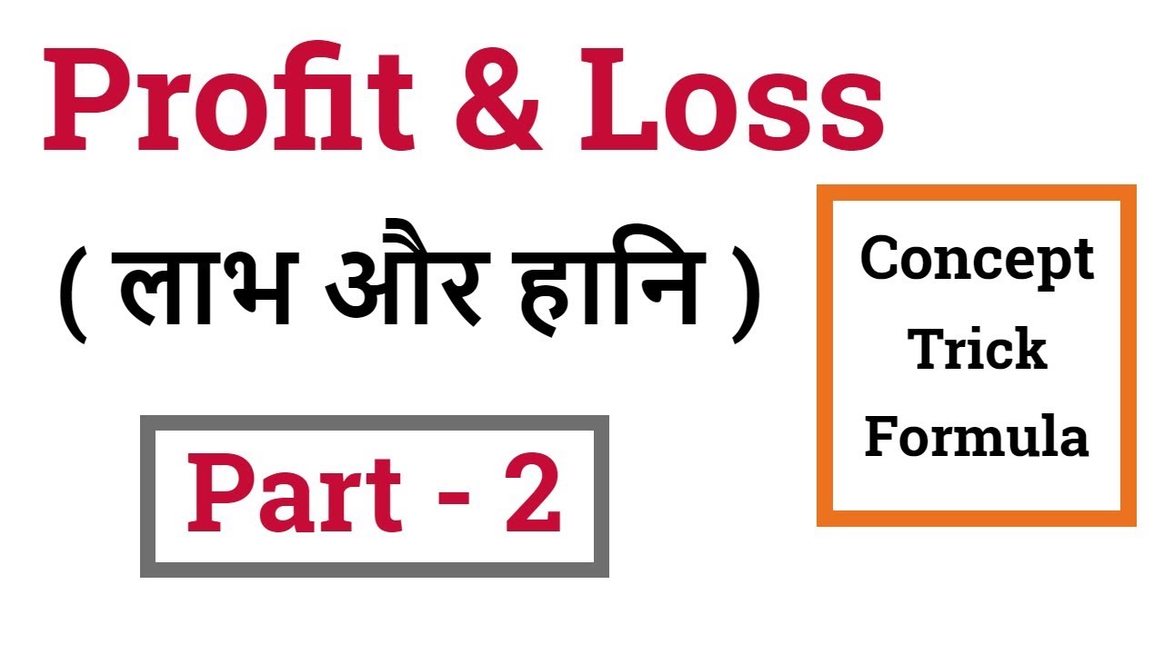 science profit and loss essay in hindi