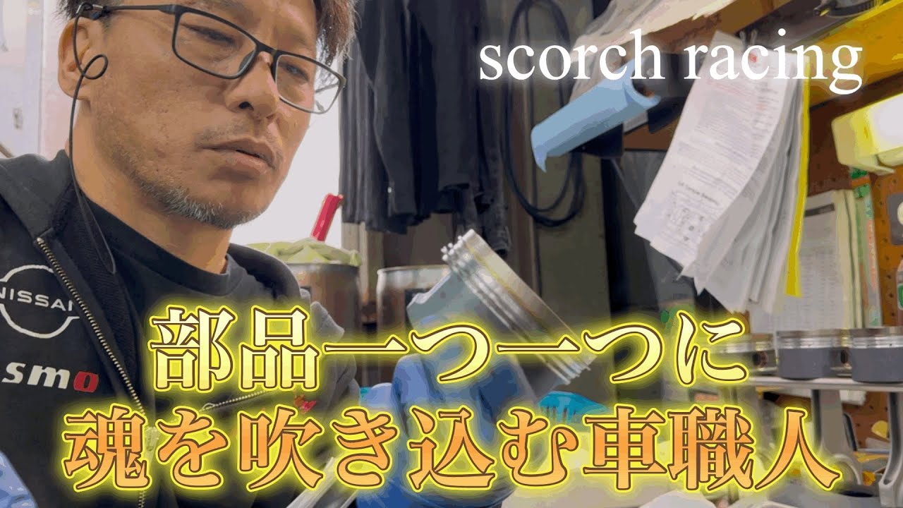 【ピストンにコンロッドを組んで行く】ケンDチャンネル始動します！#scorchracing #ケンdチャンネル#日本の職人