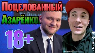 Поцелованный Азарёнком или ректальный денацификатор из Гомеля. Ужас! Смотреть НЕ всем!