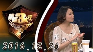 【完整版】20161226 锵锵三人行 竹幼婷：接受孩子是同性恋 开心就好