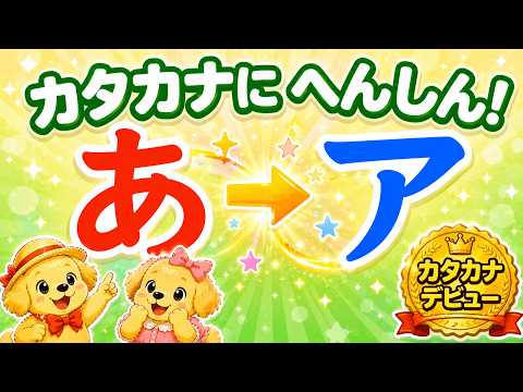 カタカナのうた
