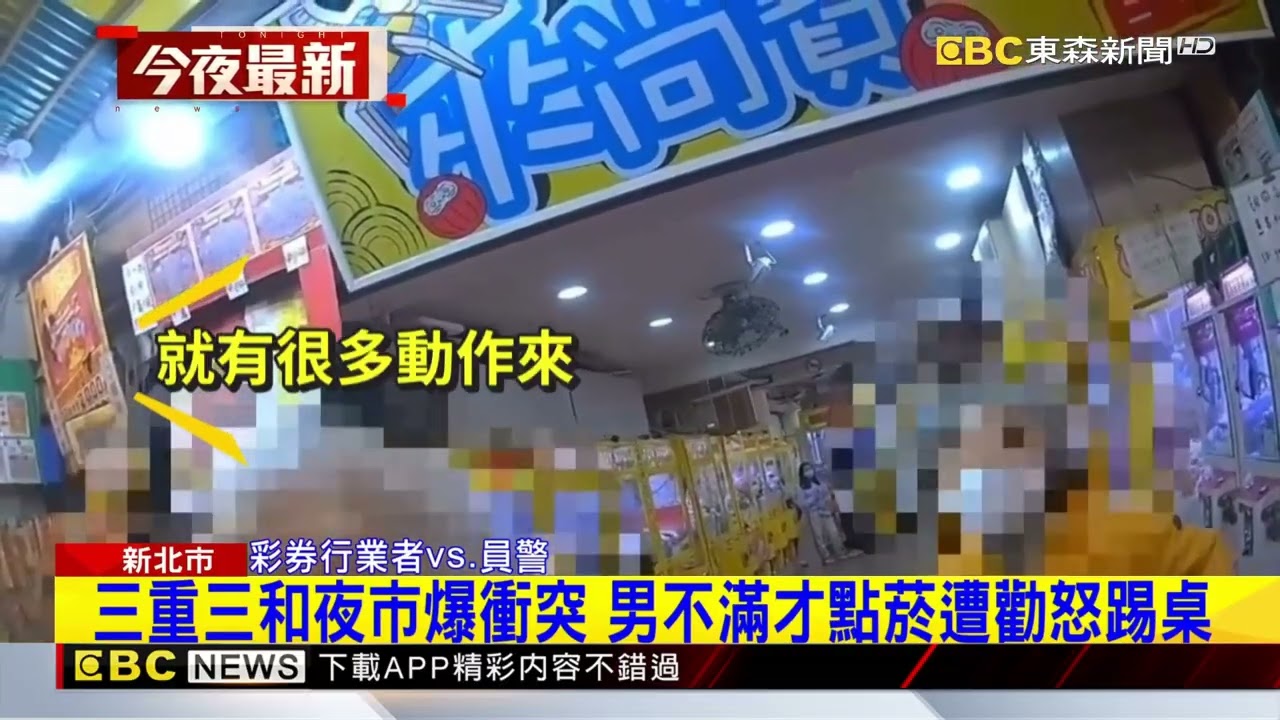 最新》三重三和夜市爆衝突 男不滿才點菸遭勸怒踢桌@newsebc