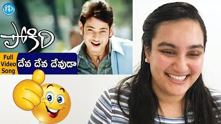 Deva Devuda Video Song Reaction Mahesh Babu That Salsa