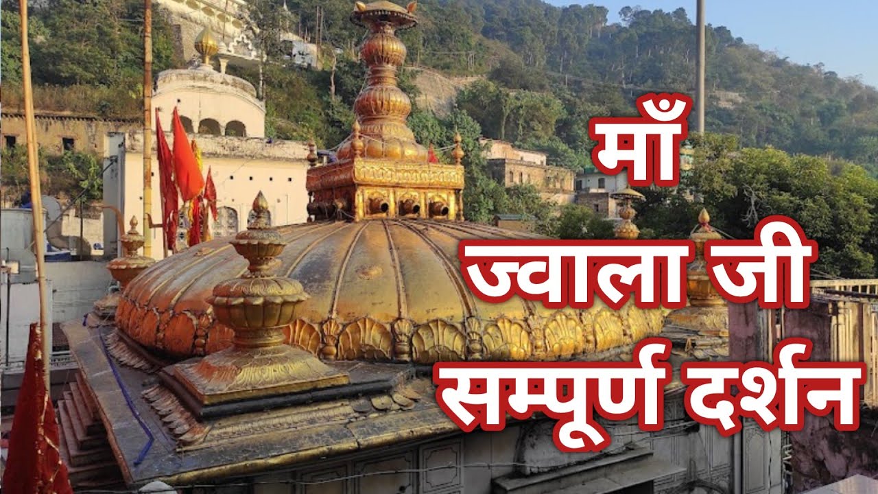     Jwala Devi Temple Himachal Full Tour Video       MataJwalaji