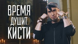 ЭРИК НЕЙТРОН - ВРЕМЯ ДУШИТ КИСТИ (prod. by SLY) chords