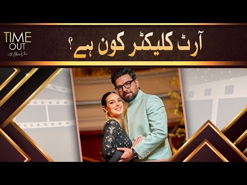 Who Is The Art Collector - Time Out with Ahsan Khan