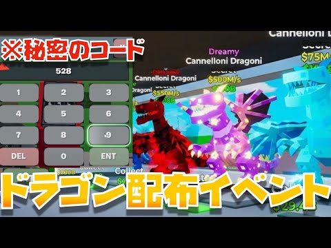 ブレインロッドの管理者イベントでドラゴンが配布された！新コードや確定シークレットも紹介！【まーしーくん フォートナイト】