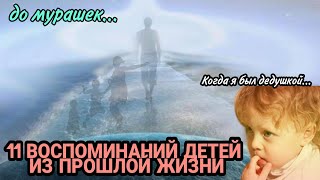 ТОП 11 ЖУТКИХ ВЕЩЕЙ, КОТОРЫЕ ДЕТИ ГОВОРИЛИ СВОИМ РОДИТЕЛЯМ. Интересные подробности жизни ДО и ПОСЛЕ