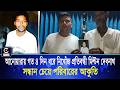 আনোয়ারায় ৪ দিন ধরে নিখোঁজ প্রতিবন্ধী মিল্টন দেবনাথ (৩২)। যোগাযোগ : ০১৬২৯-৬৮২১৩০ | Cplus