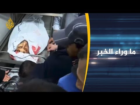 ما وراء الخبر-انعكاسات العملية الإسرائيلية على محاولات التهدئة بغزة