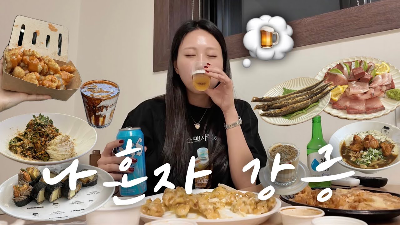 [나혼자강릉브이로그]강릉감자 거덜내고 왔습니다🥔