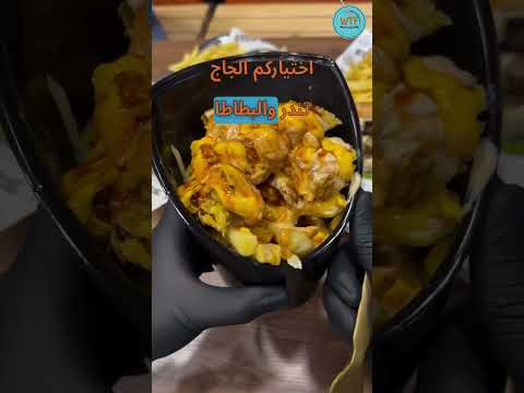مطعم المحطة صار اسمو برويل اكسبلور Arabicfoodbloggers Foodclips Food Whatsthefood Shorts 