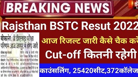 Raj Bstc result 2022/Bstc answer key2022/Bstc cut-off2022/Bstc latest news 2022/ Raj bstc exam2022