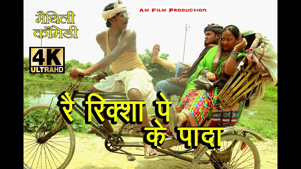 रै रिक्शा पे के "पादा" मैडम झारा फिरेगा तो कैह दो 