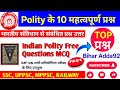 India polity Top-10 Questions । Indian Constitution polity Questions ।। all competitive exam rrb,mts