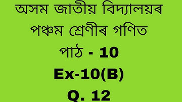 Assam Jatiya Viddyalaya class 5 Maths chapter 10 Ex-10(B)  Q.12 /Jatiya Viddyalaya class 5 Maths