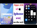Oppo A16 to Iphone | Oppo A16 Phone Ko iPhone Kaise Banaye | How to Convert Oppo A16 to Iphone