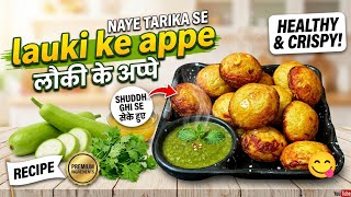 Lauki Ke Appe Recipe | How to make Lauki Appe | Healthy Breakfast Recipe | Lauki Ka Nashta screenshot 4