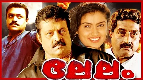 Lelam | Malayalam Super Hit Full Movie | Suresh Go...