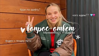 видео: Откровенно: брак по залёту, гендер-пати и роды за границей ✈️ картинка: Откровенно: брак по залёту, гендер-пати и роды за границей ✈️